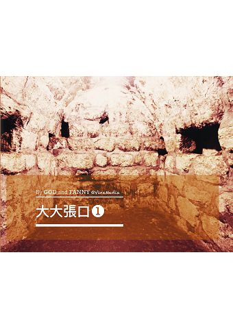 大大張口  裁切線無_meitu_1.jpg