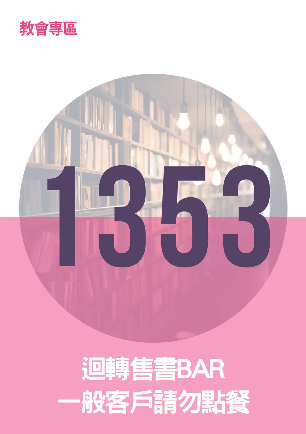 17296909