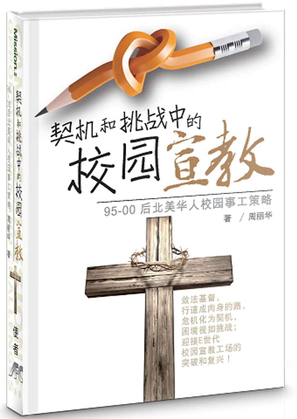 契機與挑戰書封NET.png
