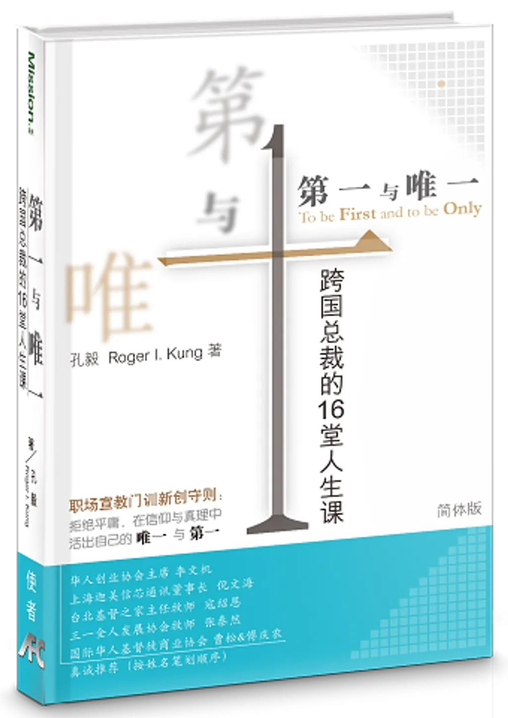 第一與唯一書封NET.png