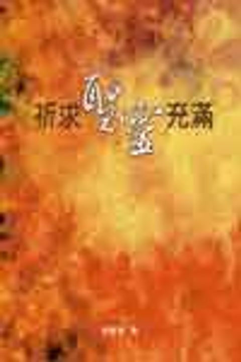 9789865745066