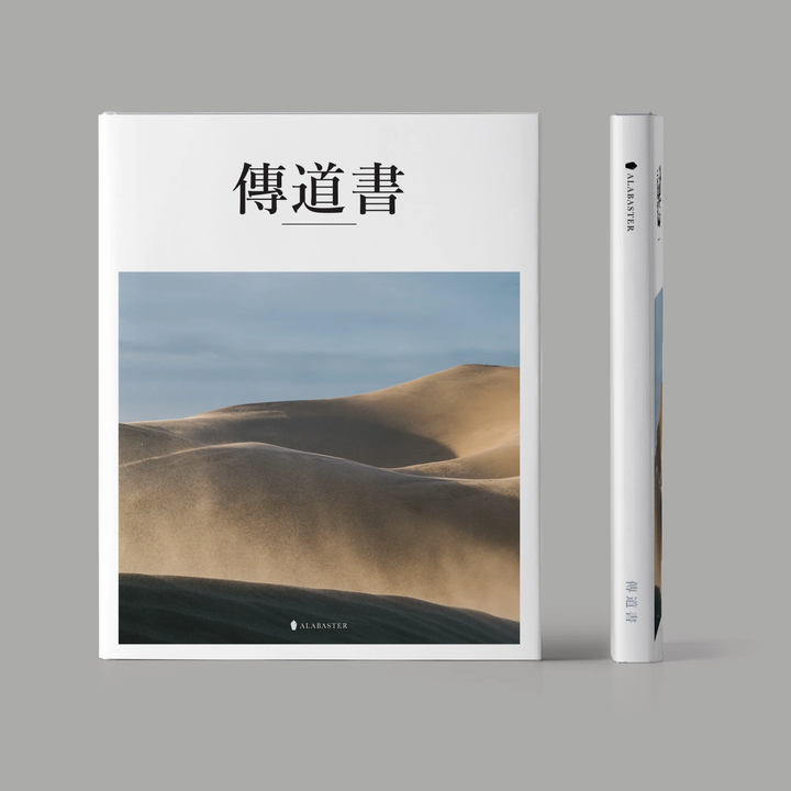 傳道書中文精裝.jpg