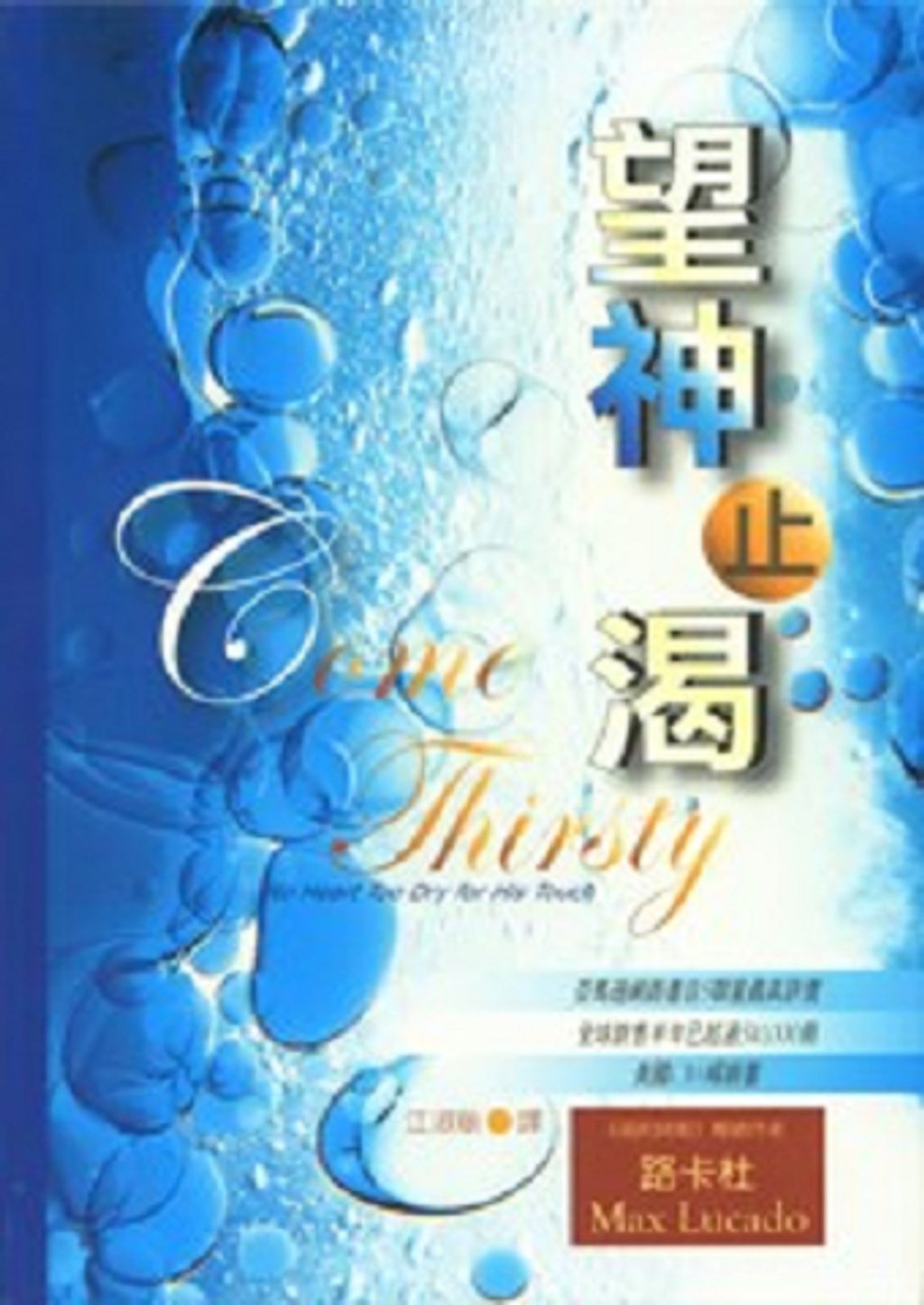 望神止渴(平).jpg