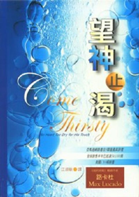 望神止渴(平).jpg