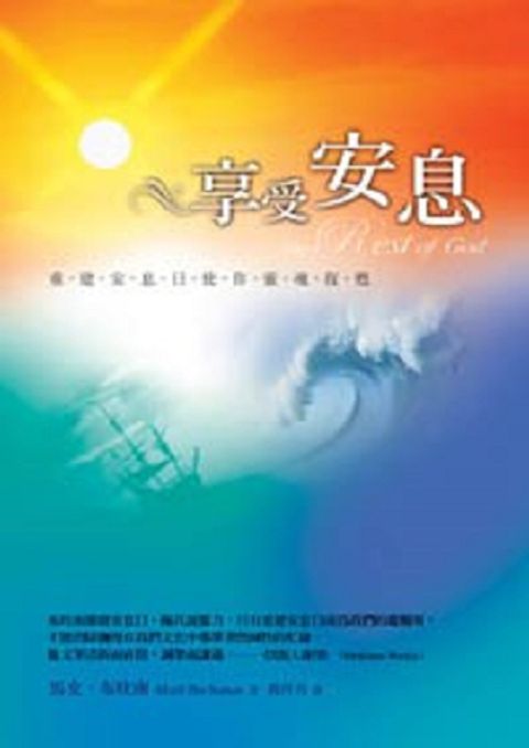 享受安息.jpg