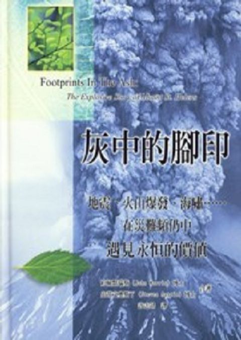 灰中的腳印a.jpg