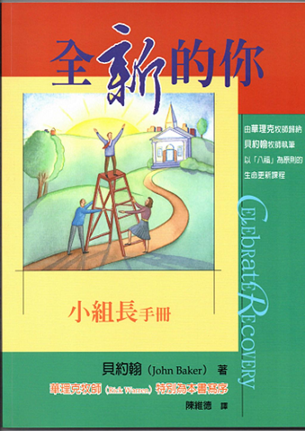 全新的你-小組長手冊.jpg