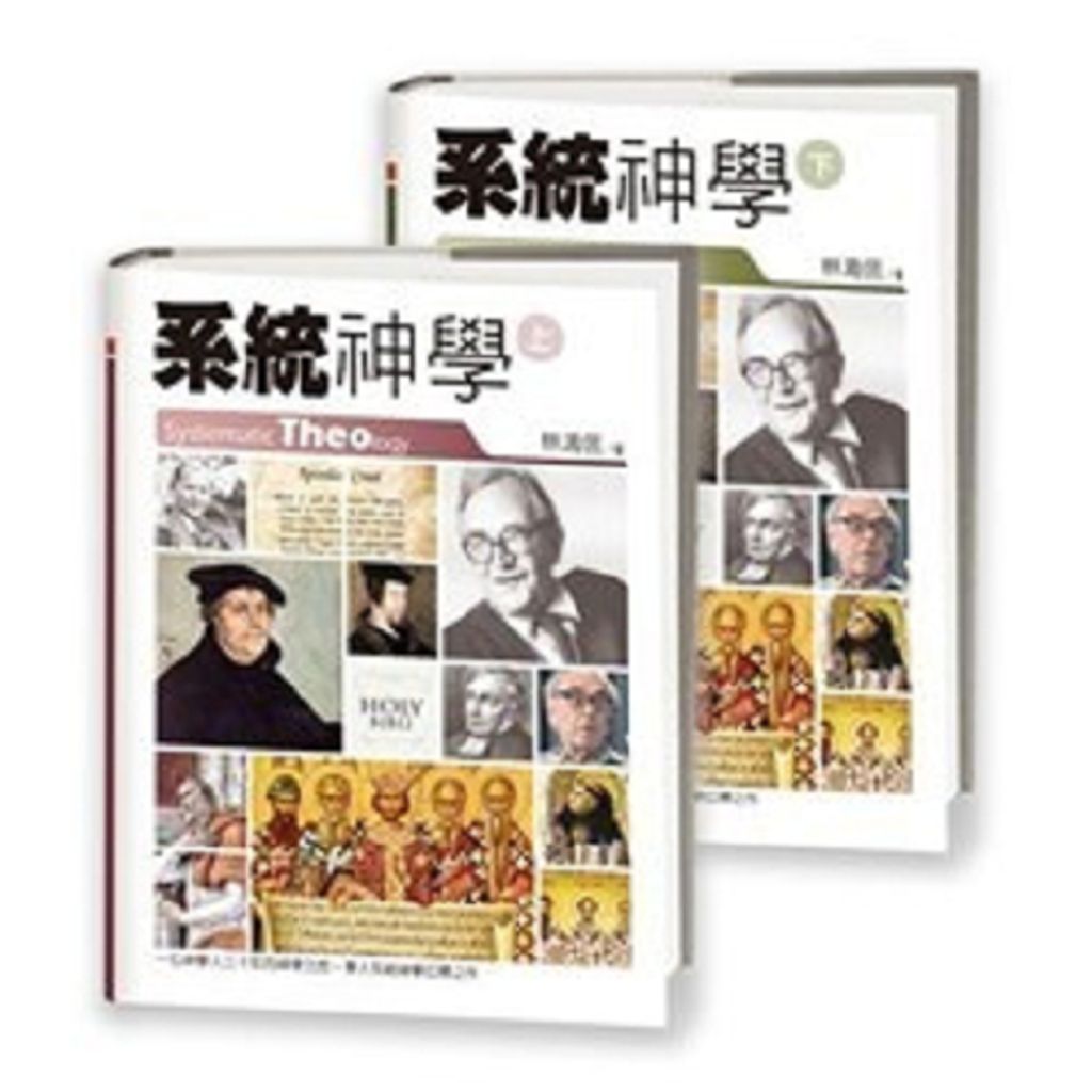 系統神學(上.下冊)／Systematic Theology（上下冊不分售).jpg