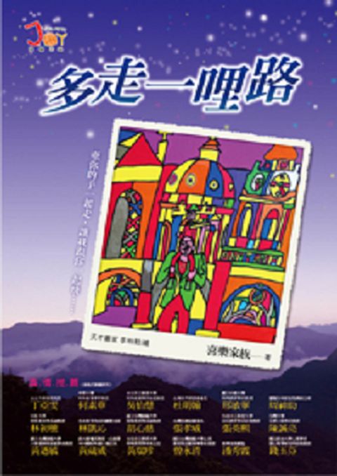 多走一哩路.jpg