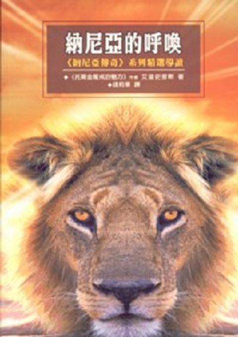 納尼亞的呼喚.jpg