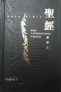新譯本‧NIV 中型裝 黑硬鱷魚紋.jpg
