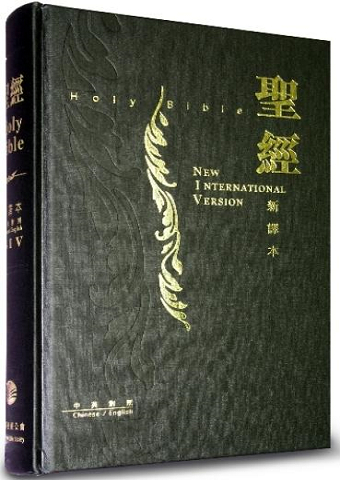 新譯本NIV中英,黑色精裝(加大).jpg