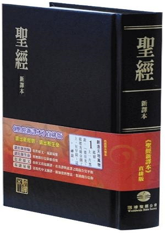 新譯本直排版(黑色精裝中型裝).jpg