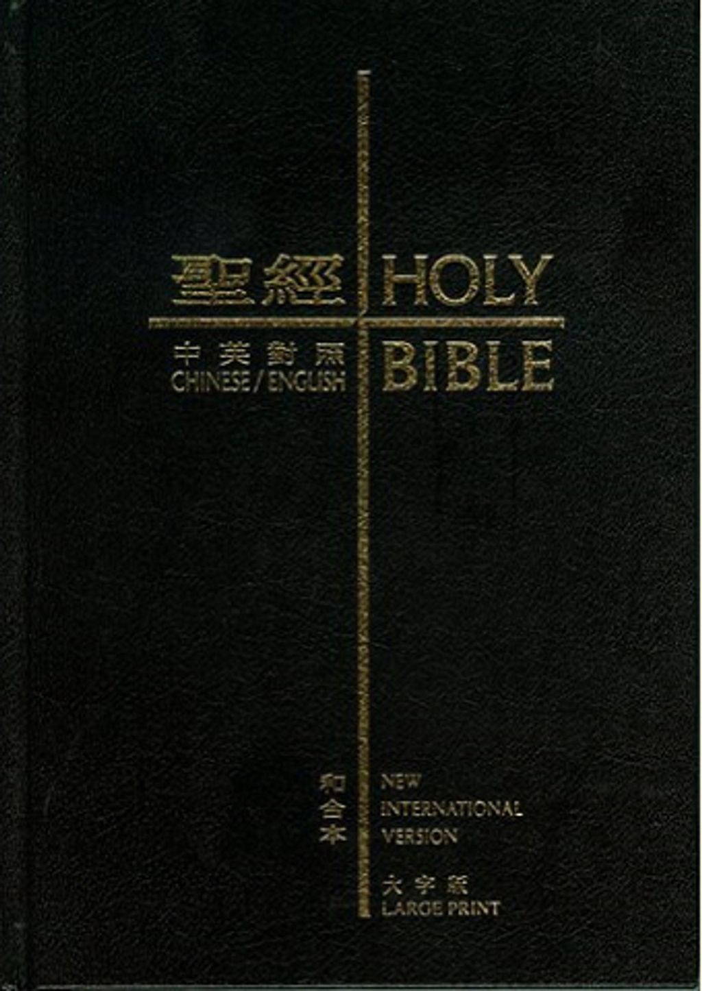 中英聖經(和合本NIV.中型.皮面.大字版.索引.藍).jpg