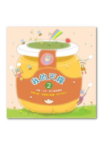 我的天糧 2.jpg