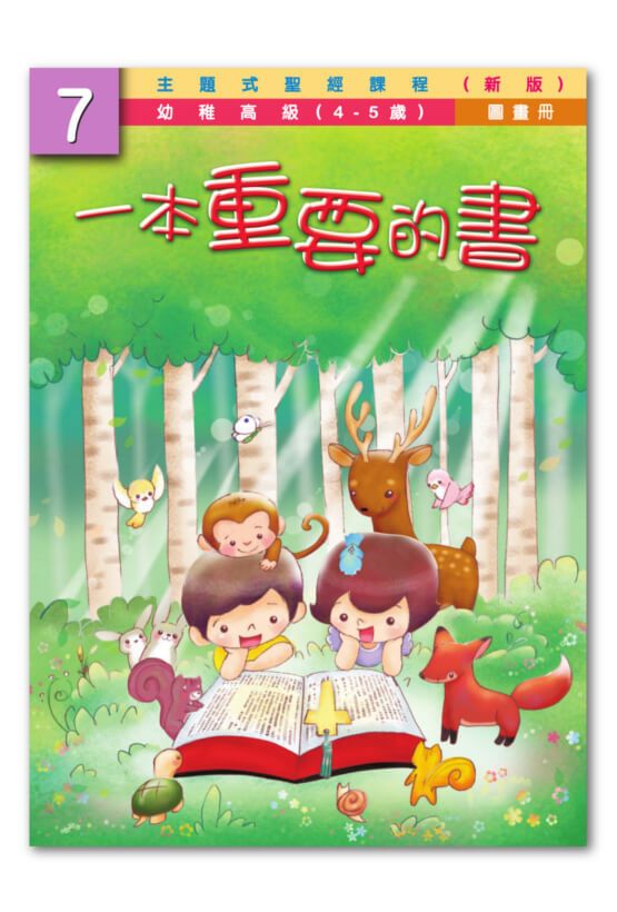 幼高級第7冊－圖畫冊　一本重要的書.jpg