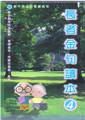 長者金句讀本(4).jpg