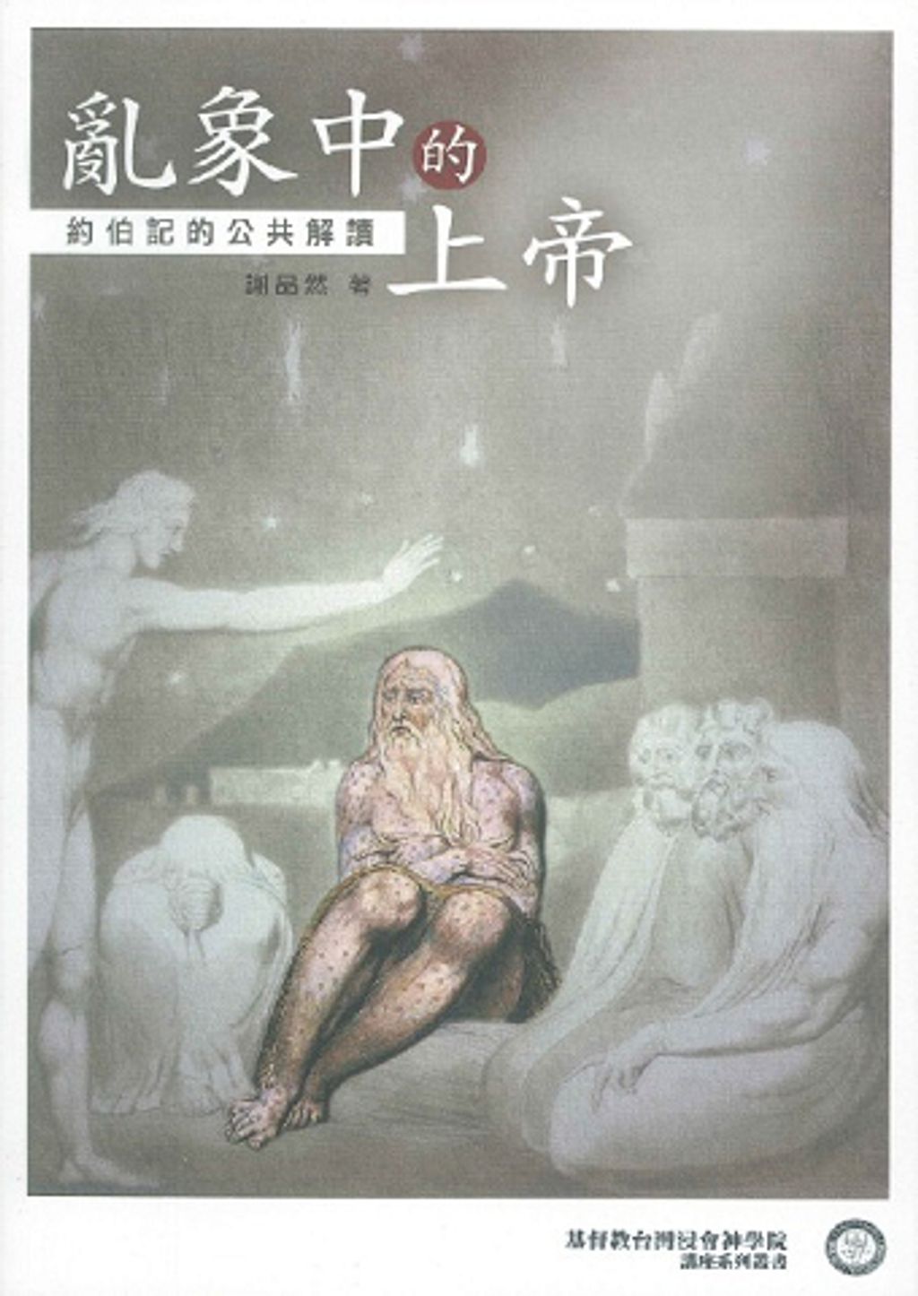 亂象中的上帝.jpg