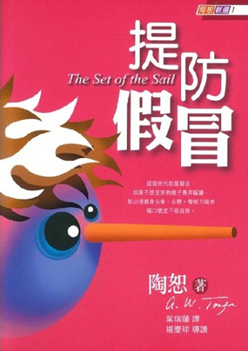 提防假冒／The Set of the Sail .jpg