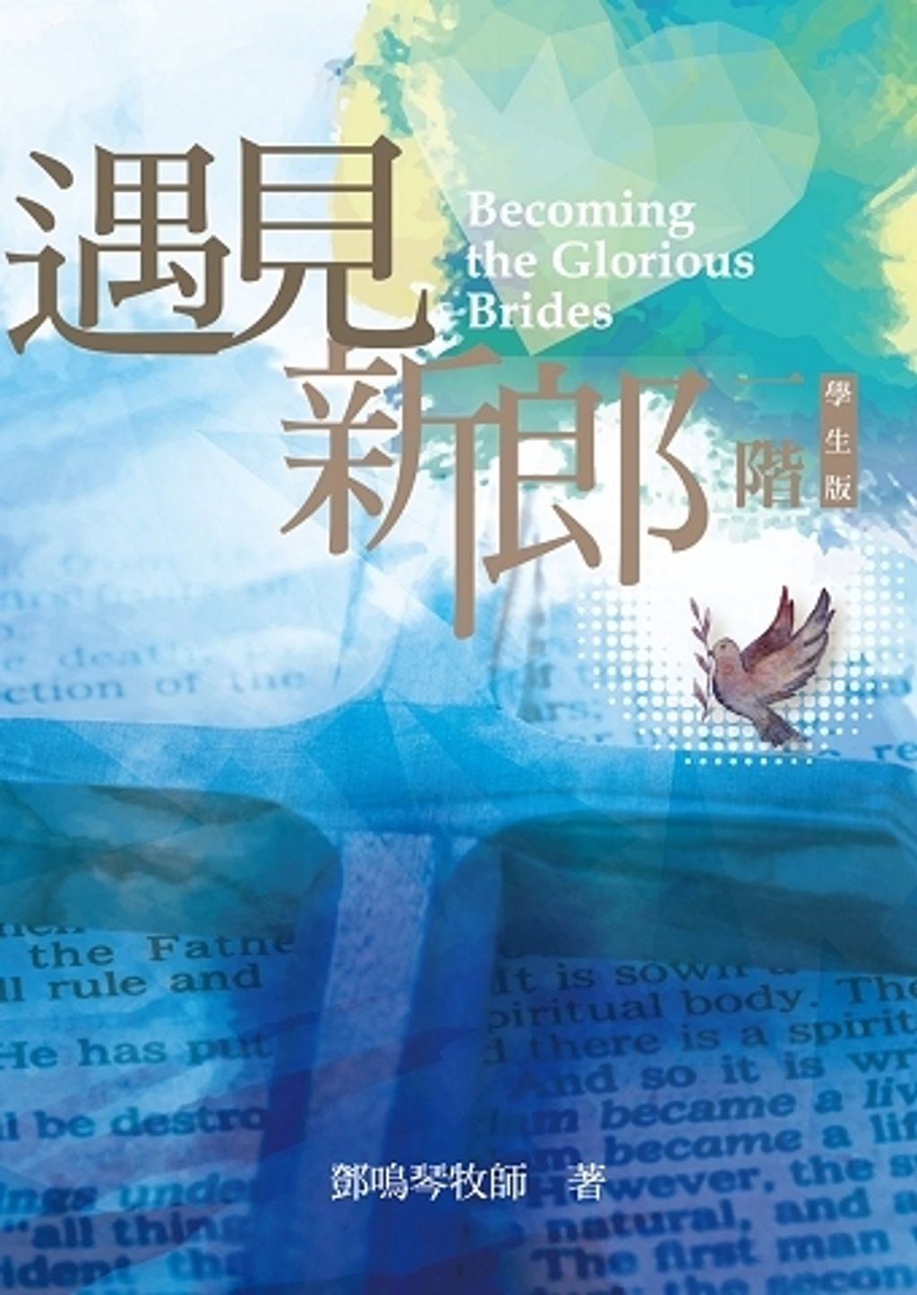 一階遇見新郎%20學生版_360.jpg