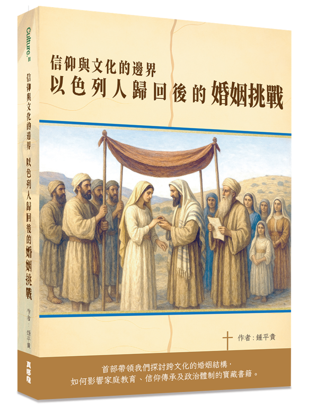 信仰與文化的邊界