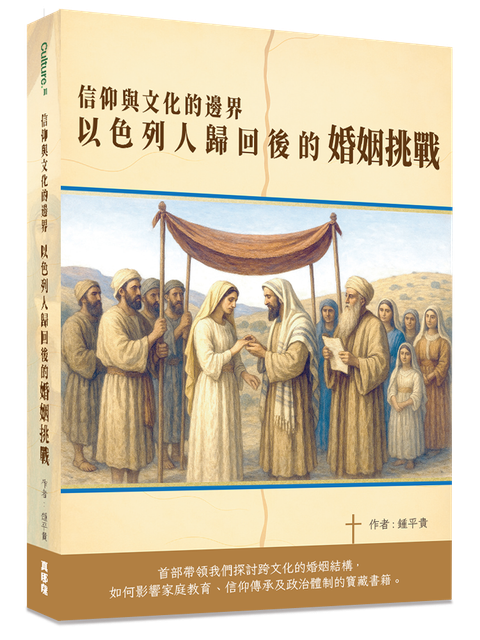 信仰與文化的邊界