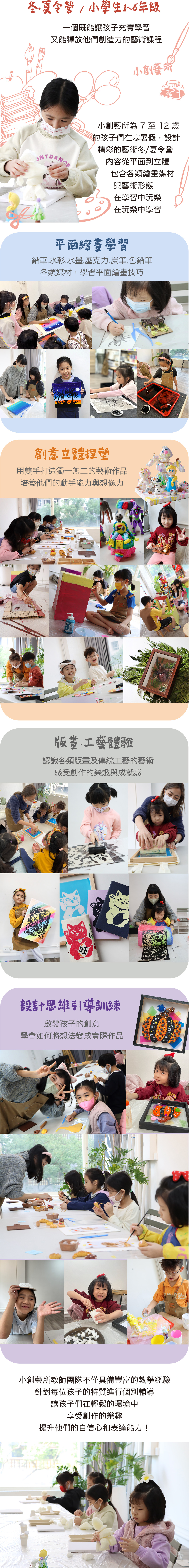 兒美分頁-冬夏令營