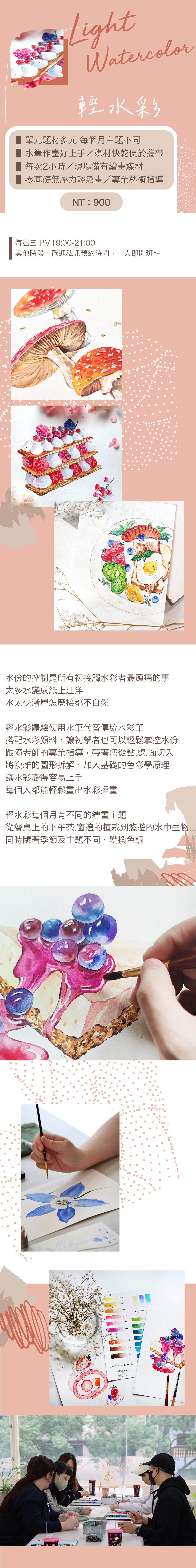 輕水彩