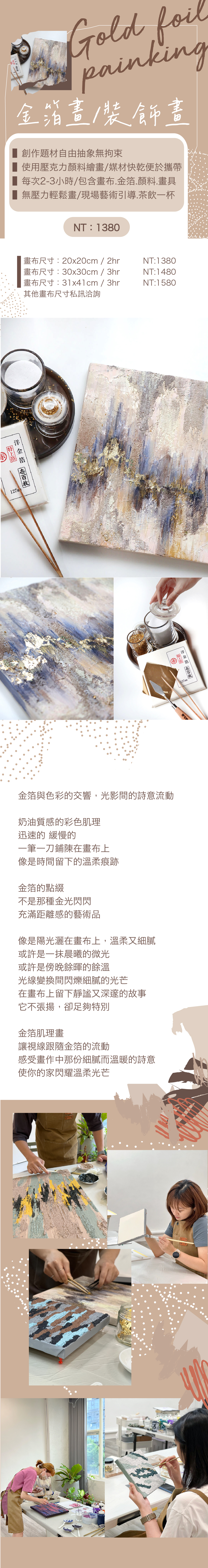 金箔畫-1