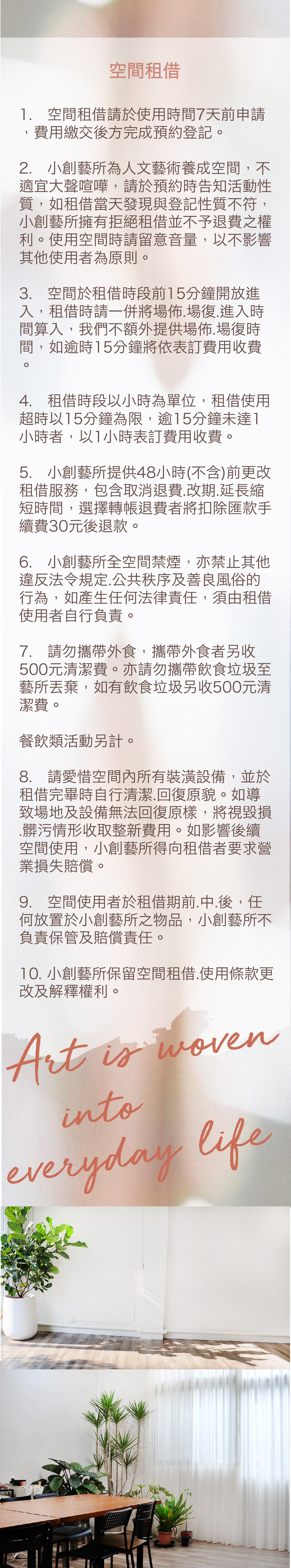 空間租借