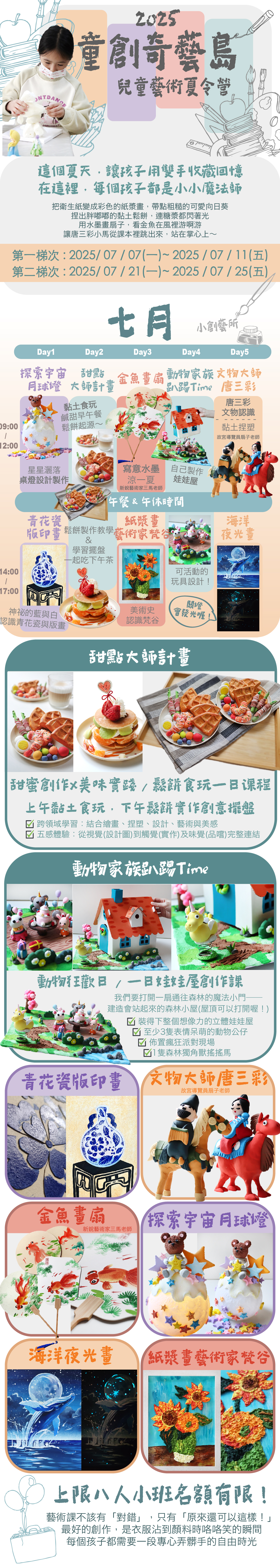 官網夏令營7月含價目