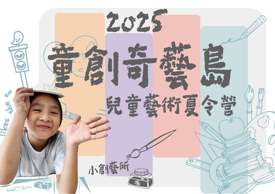  | 小創藝所