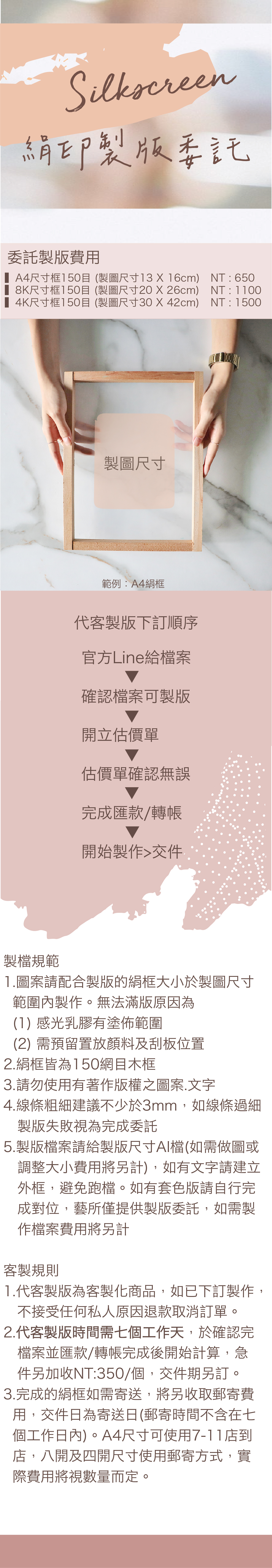 絹印製版委託