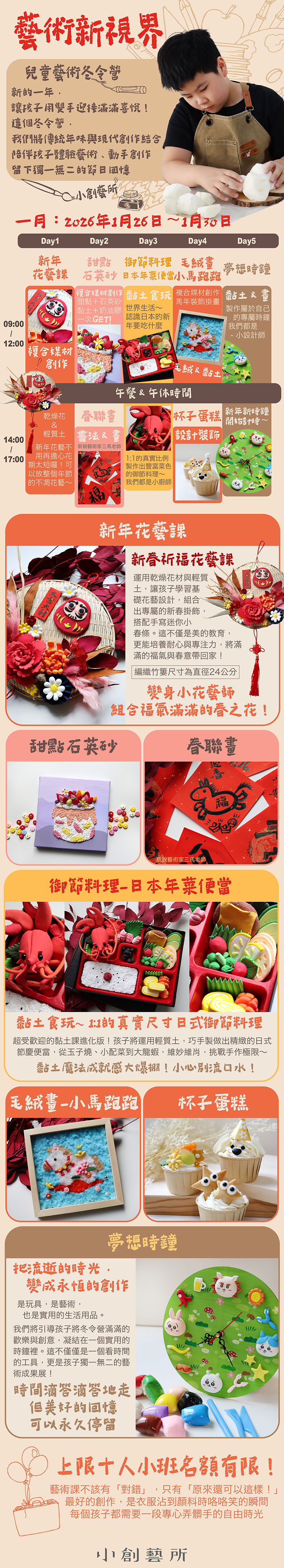 官網用-2026冬令營1月