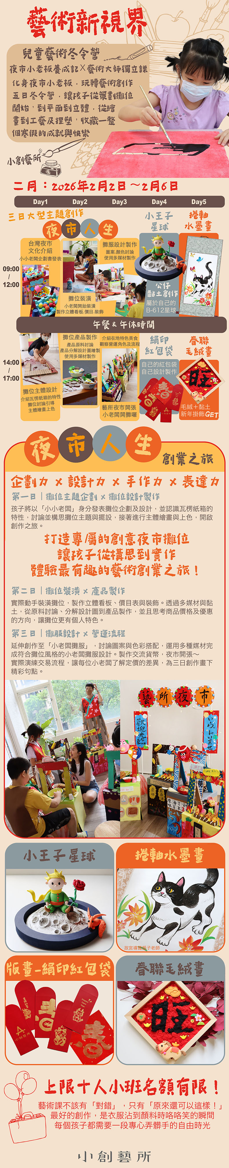 官網用-2026冬令營2月