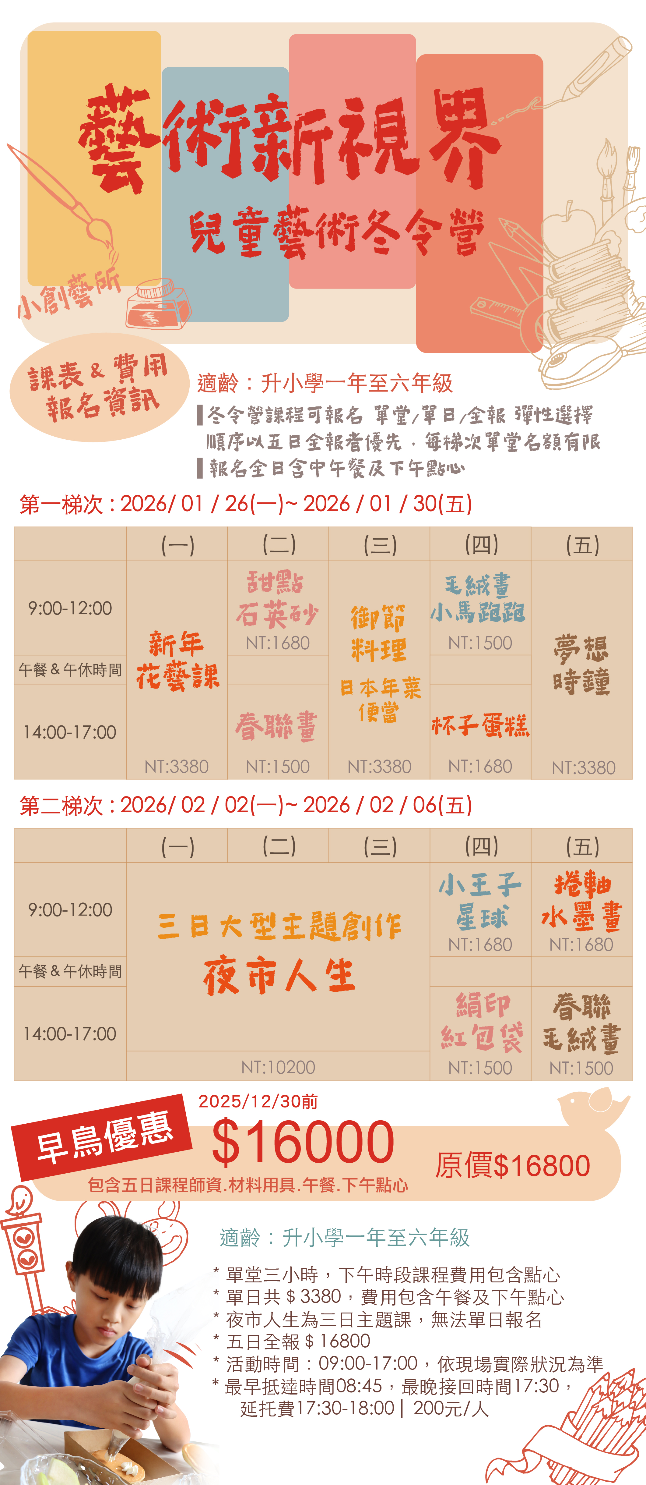 時間-梯次-價目