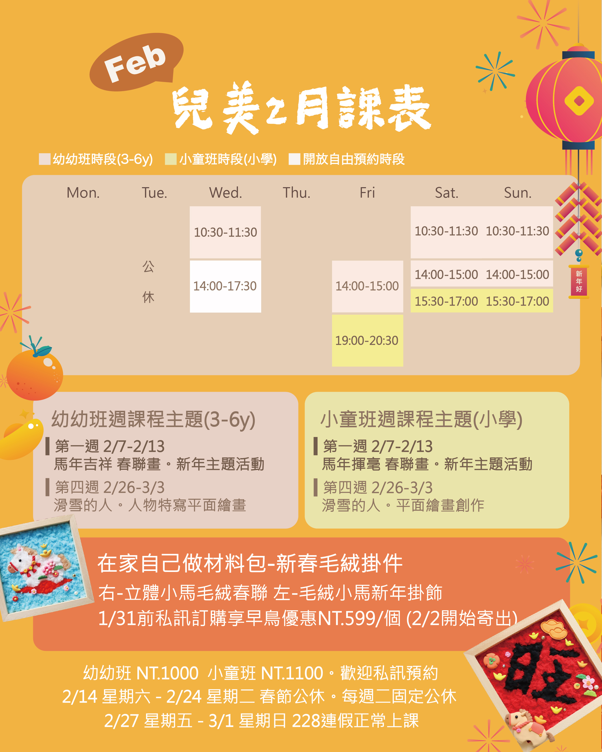 2026 2月兒美課表-02