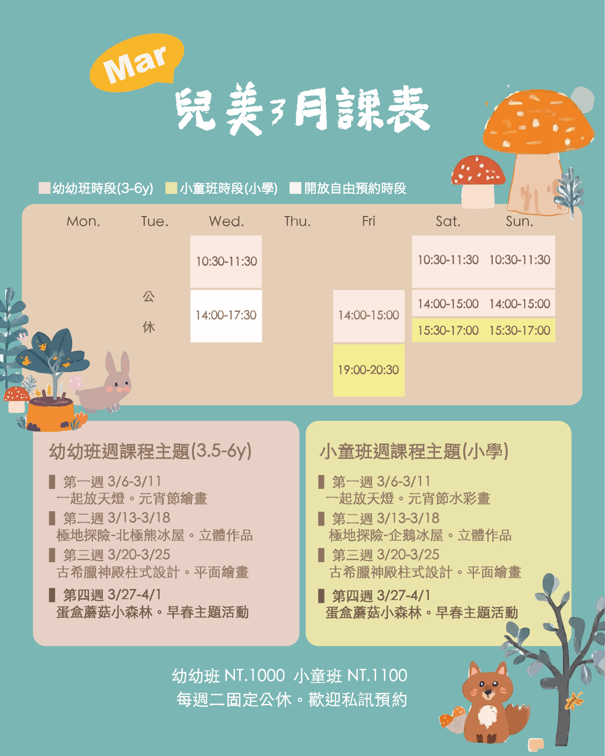 3月兒美課表