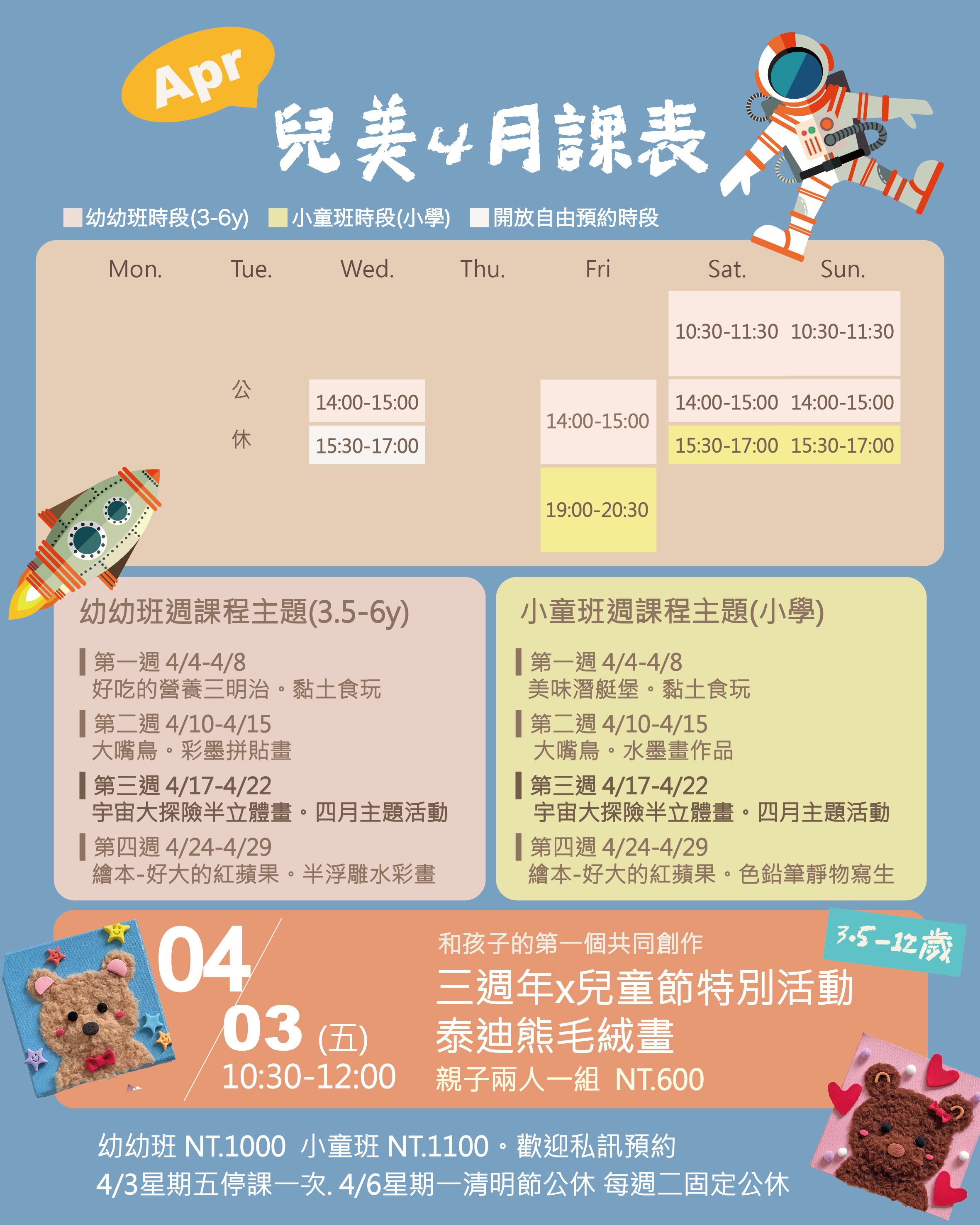2026 4月兒美課表-02