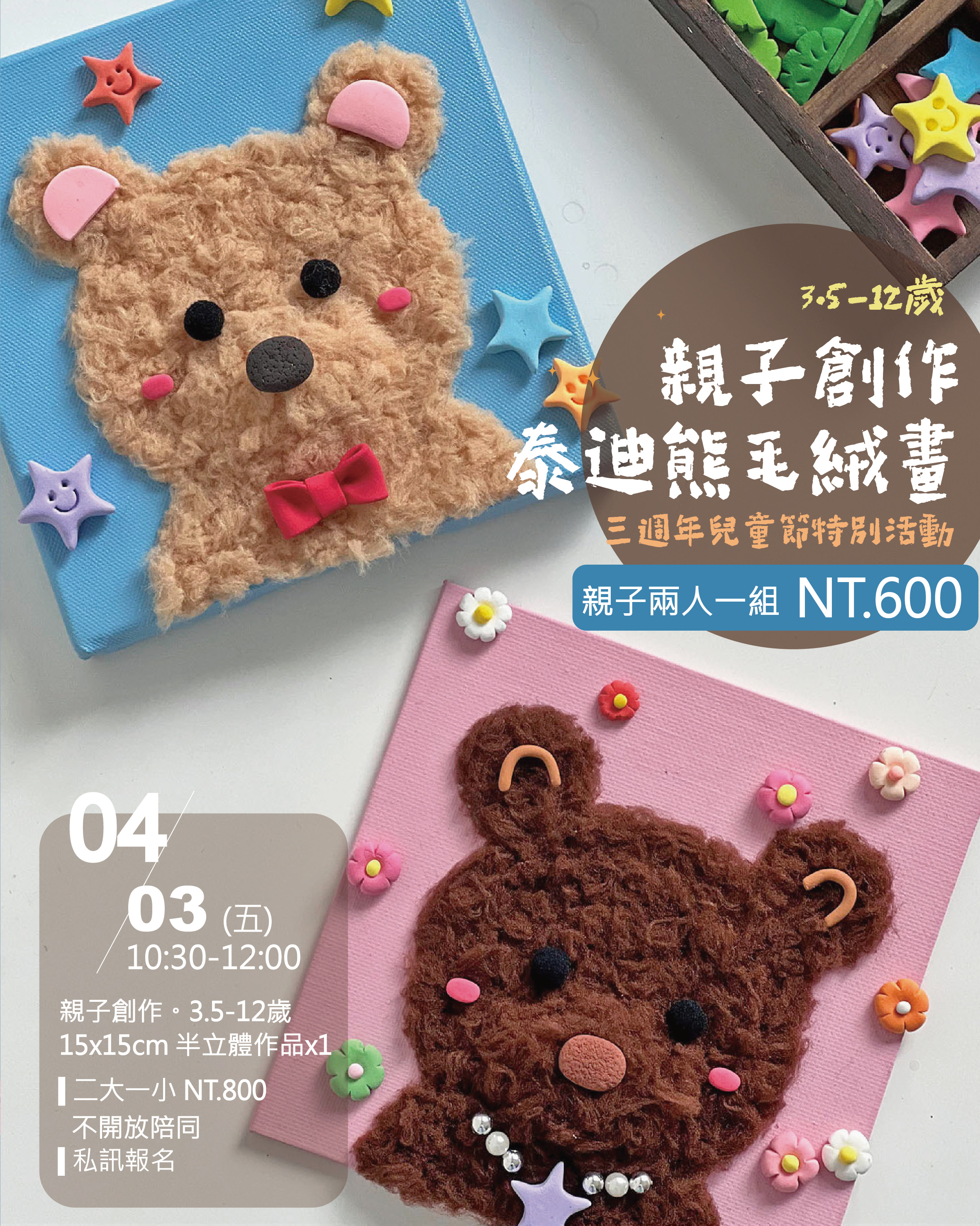 2026 4月兒美課表-04