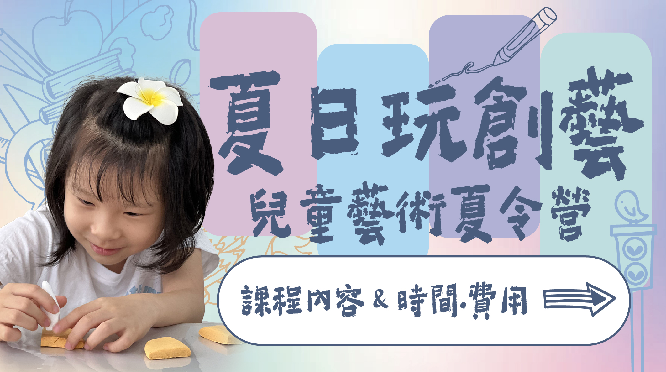 2026夏令營官網封面