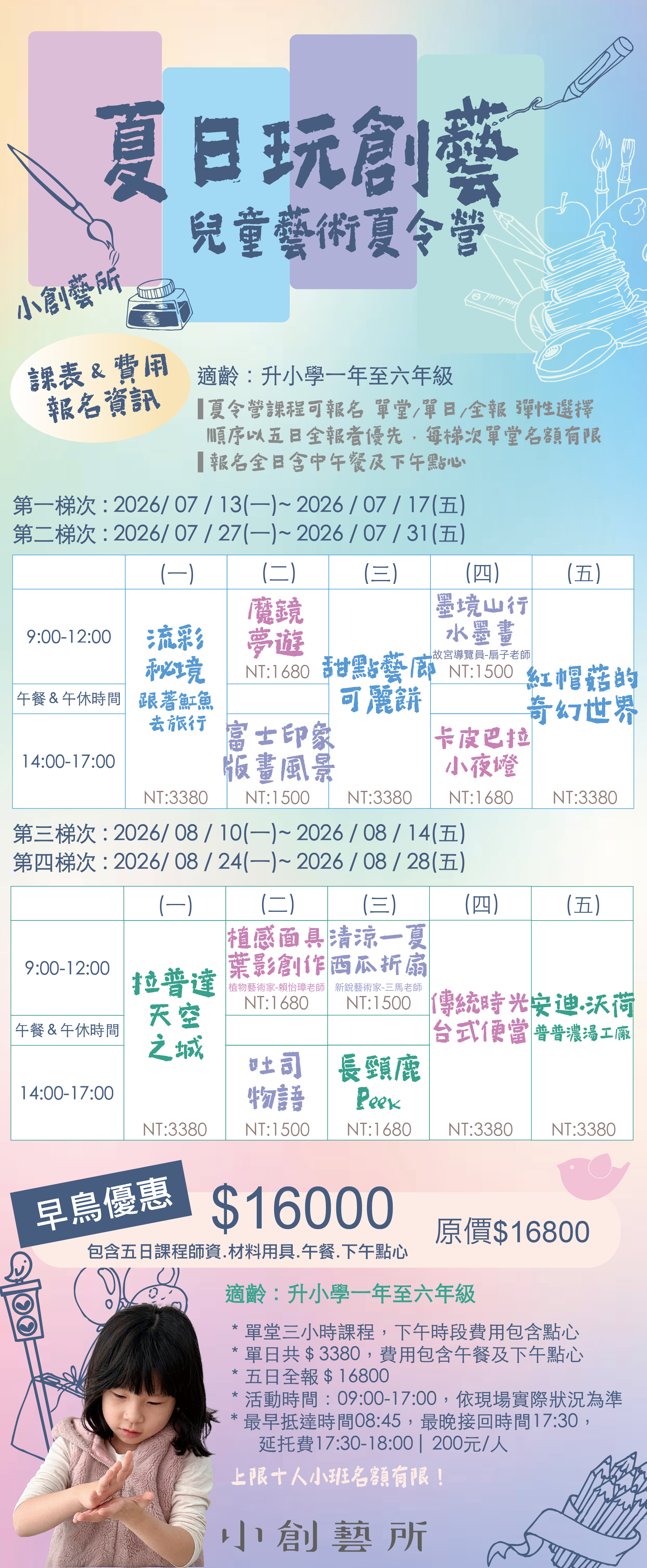 新生-時間-梯次-價目