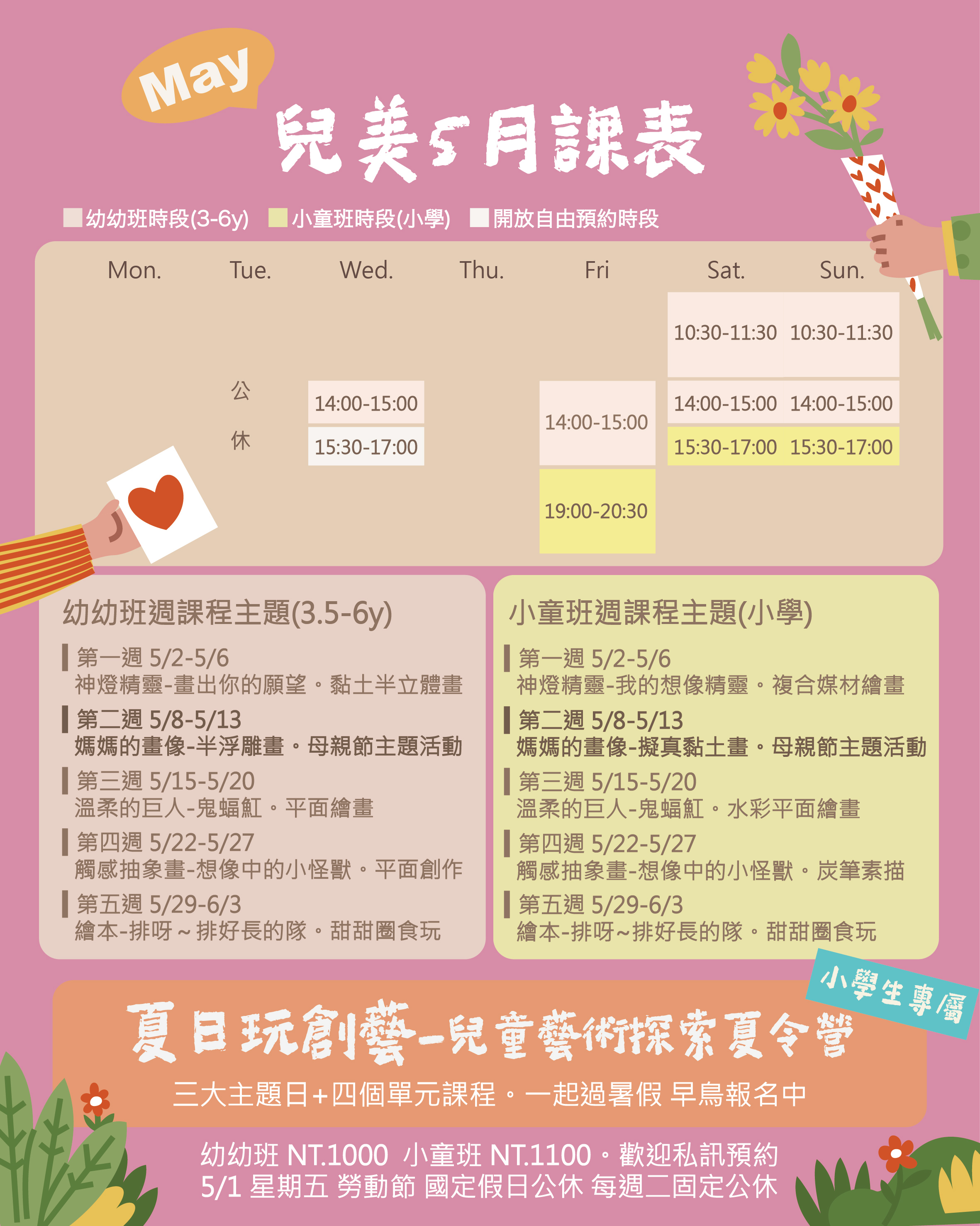 2026 5月兒美課表-02