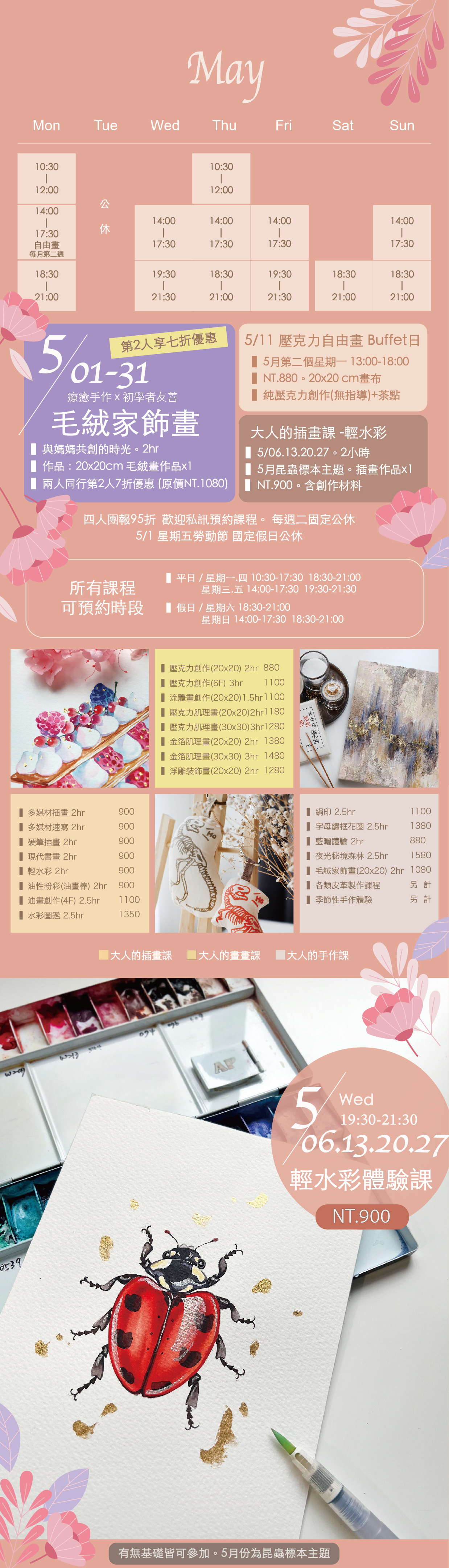 5月大人