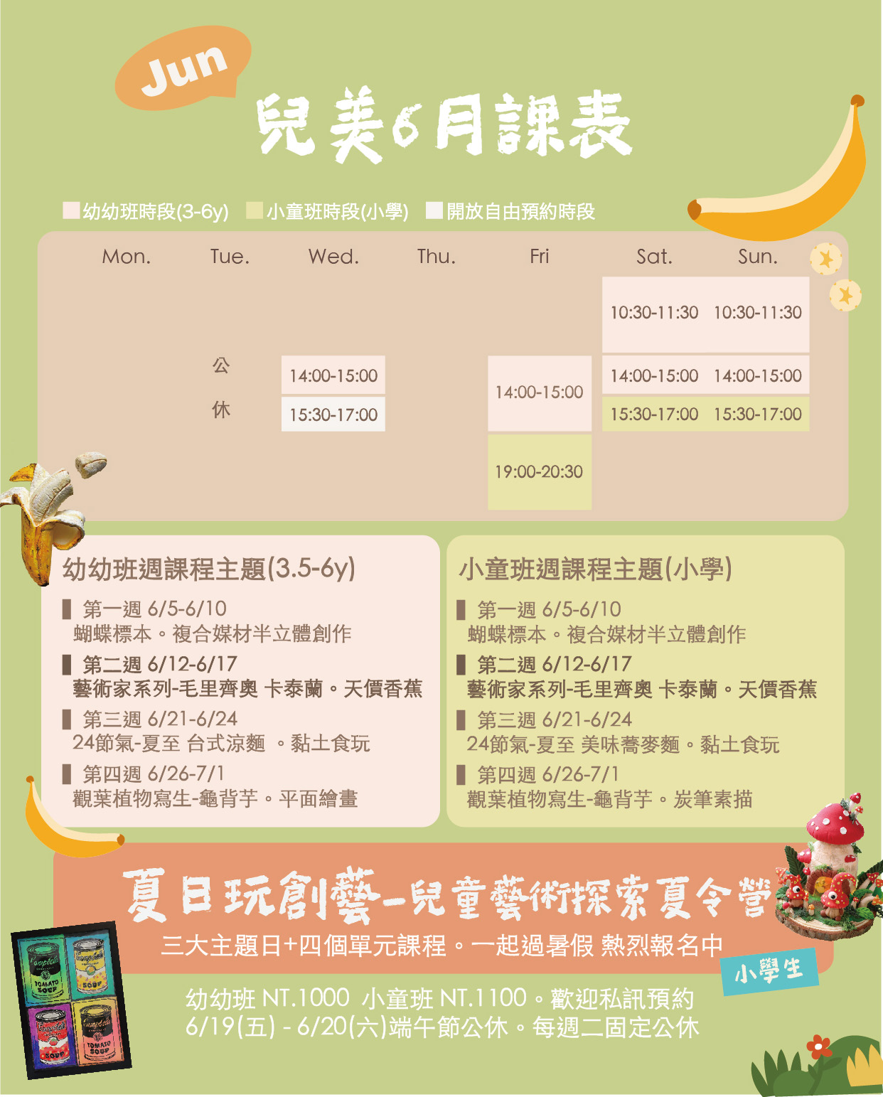 兒美6月課表