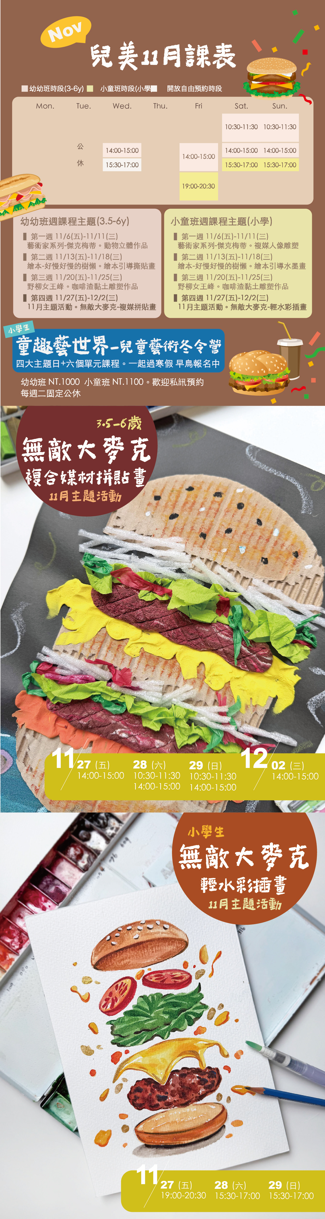 11月兒童美術