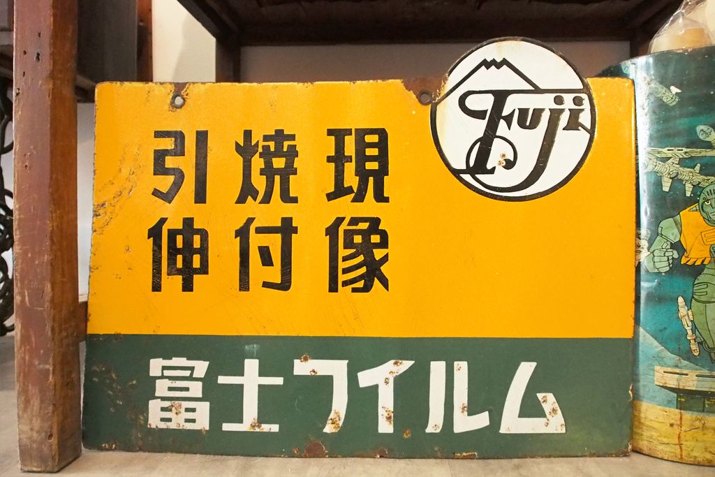 昭和時期富士フイルム琺瑯看板