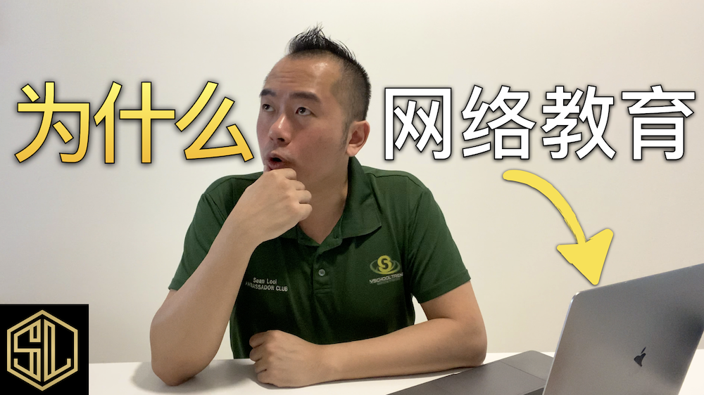 在线教育工程师,为什么Sean Looi开始他的在线业务在Vkids趋势