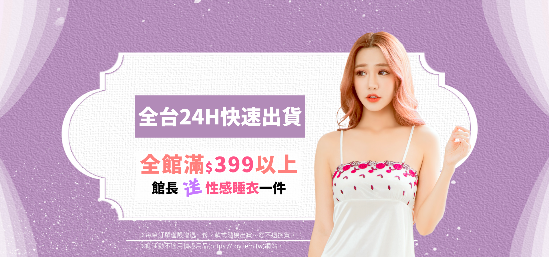 【愛依媚®】臺灣最大情趣用品購物商城｜全台24H快速出貨 | 