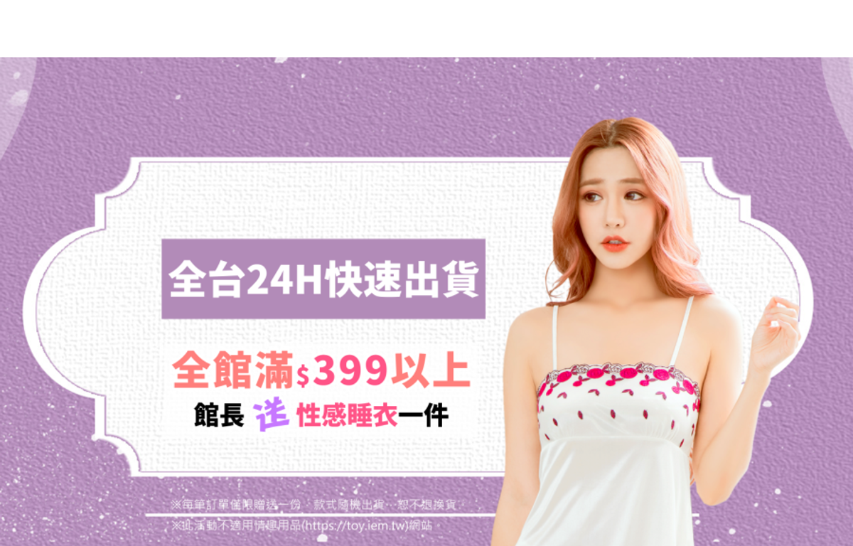 【愛依媚®】臺灣最大情趣用品購物商城｜全台24H快速出貨 | 
